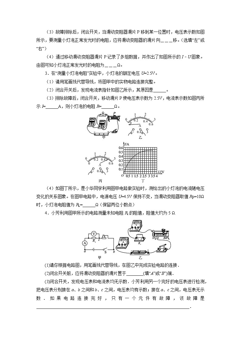 中考必刷题专题     训练33电阻的测量02