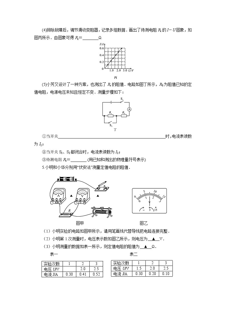 中考必刷题专题     训练33电阻的测量03