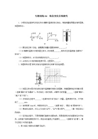 中考必刷题专题     训练04物态变化实验探究