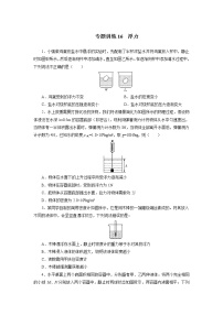 中考必刷题专题     训练16浮力