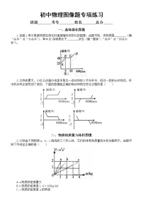 初中物理图像题专项练习（共五类，附参考答案）