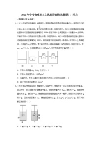 2022年中考物理复习之挑战压轴题(选择题）：浮力（含答案）