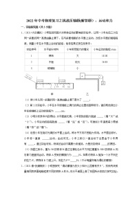 2022年中考物理复习之挑战压轴题(解答题）：运动和力（含答案）