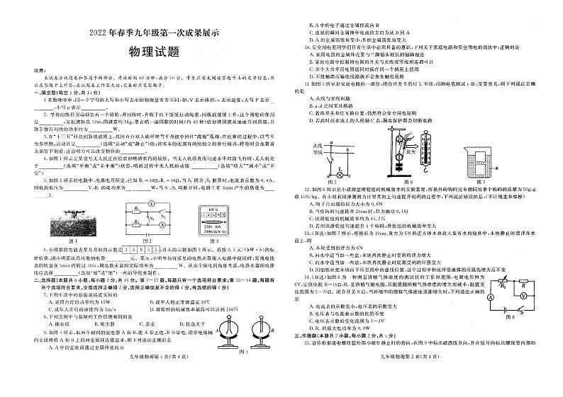2022河南省南阳市一模物理试卷无答案01