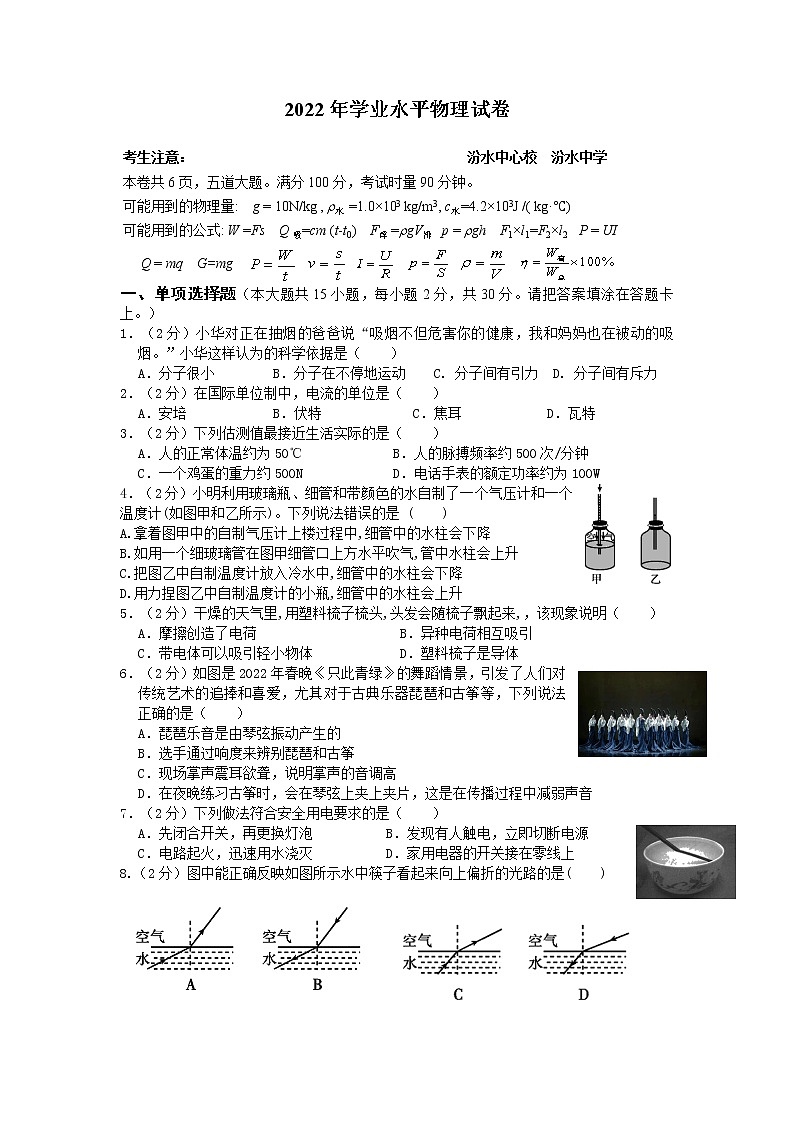 2022年湖南省湘潭县汾水乡汾水中学初中学业水平模拟物理试题第1页