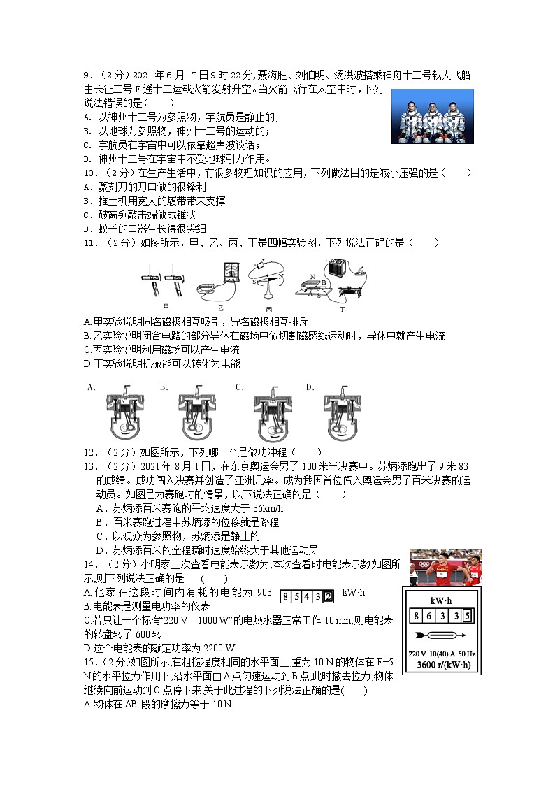 2022年湖南省湘潭县汾水乡汾水中学初中学业水平模拟物理试题第2页