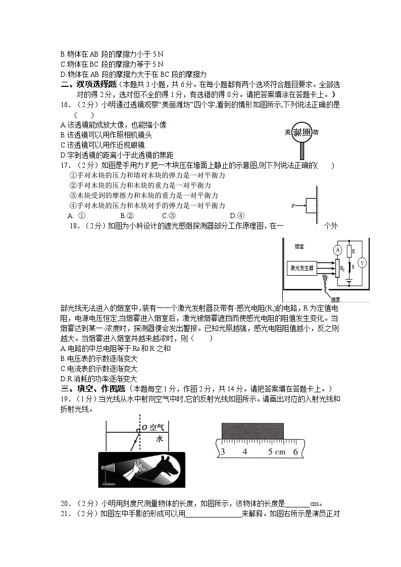 2022年湖南省湘潭县汾水乡汾水中学初中学业水平模拟物理试题第3页
