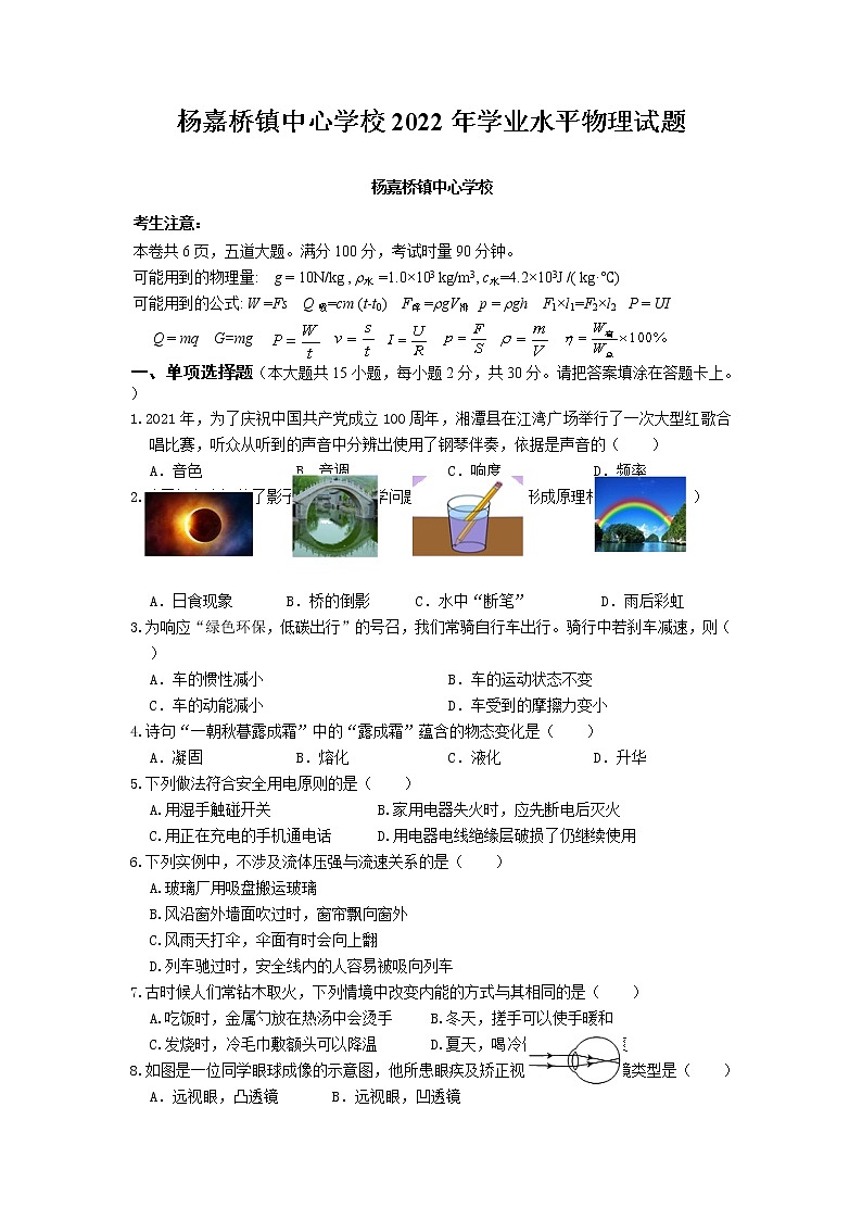 2022年湖南省湘潭县杨嘉桥联校峡山口中学初中学业水平模拟（二）物理试题第1页