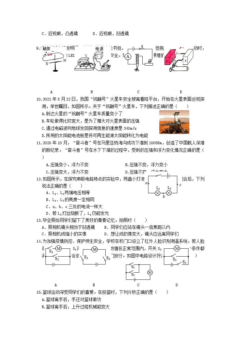 2022年湖南省湘潭县杨嘉桥联校峡山口中学初中学业水平模拟（二）物理试题第2页