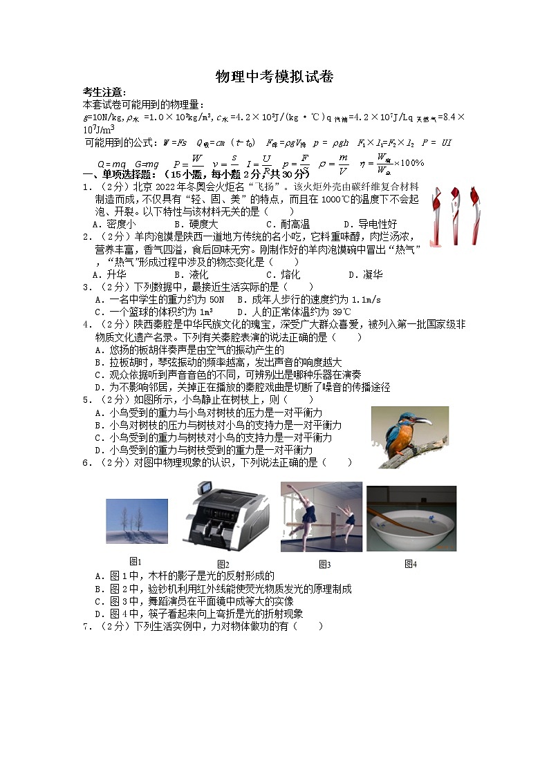 2022年湖南省湘潭江声实验学校初中学业水平模拟物理试题第1页