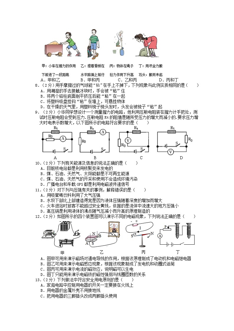 2022年湖南省湘潭江声实验学校初中学业水平模拟物理试题第2页
