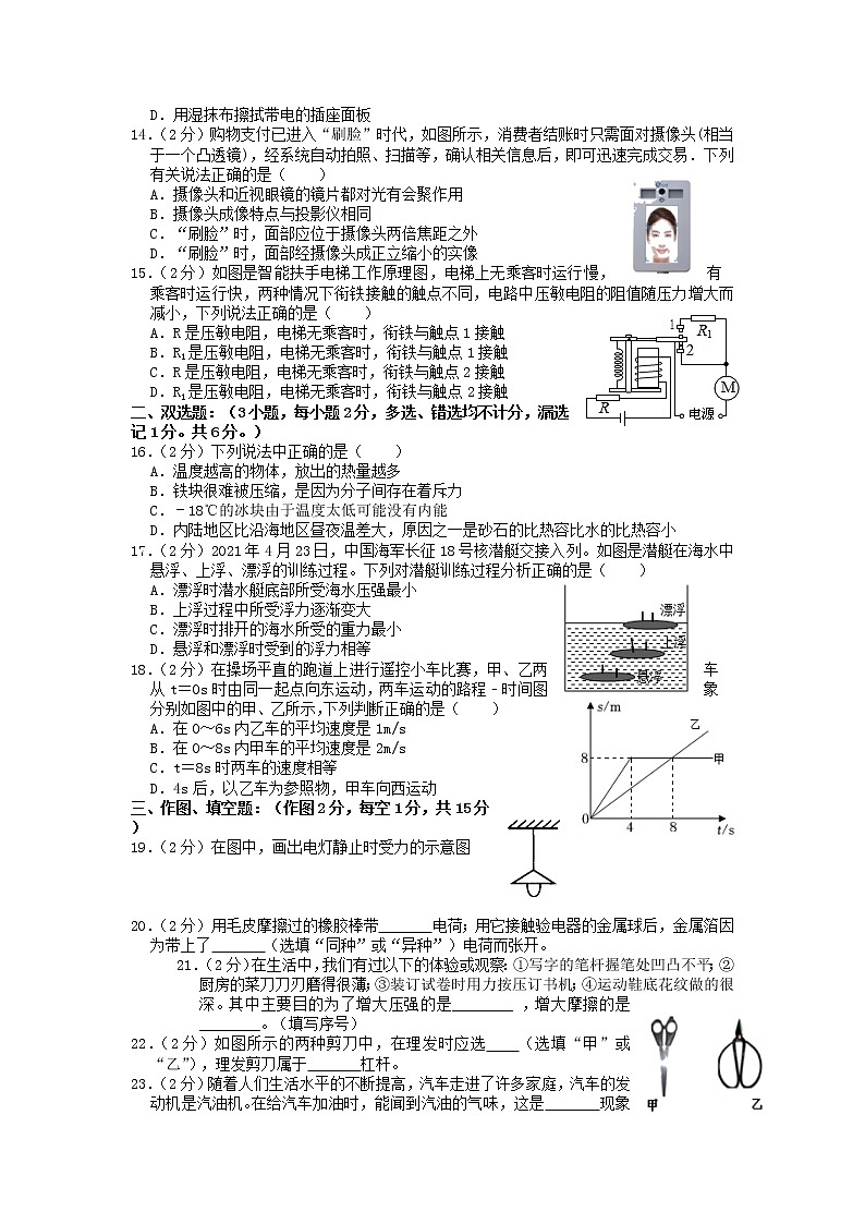 2022年湖南省湘潭江声实验学校初中学业水平模拟物理试题第3页