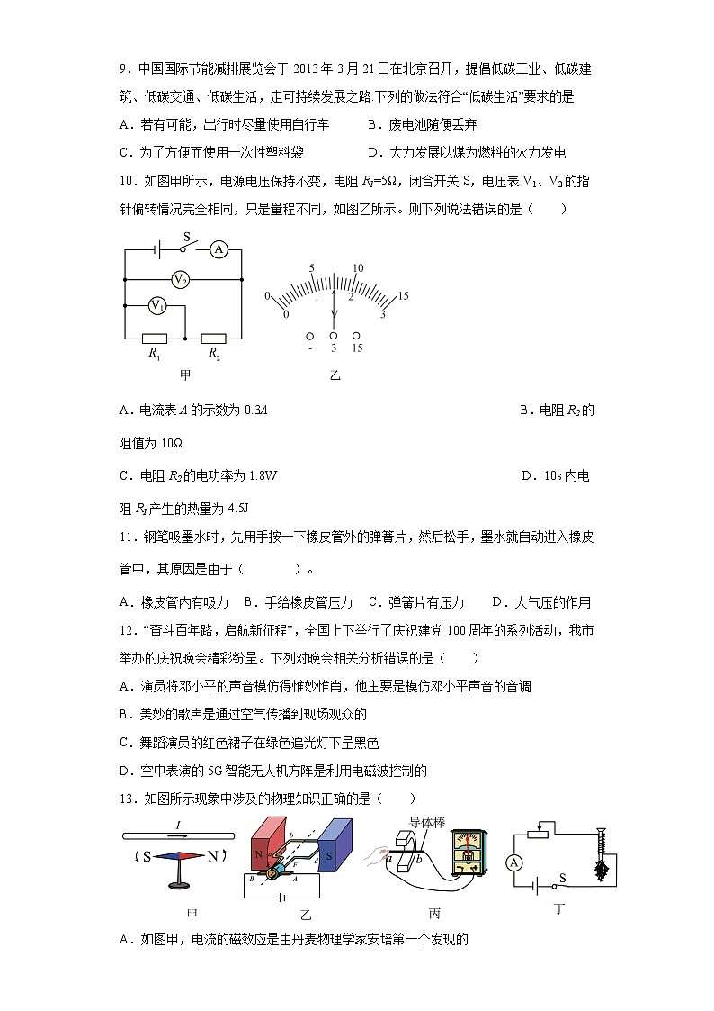 2022年湖南省湘潭县云龙中学初中学业水平模拟物理试题03