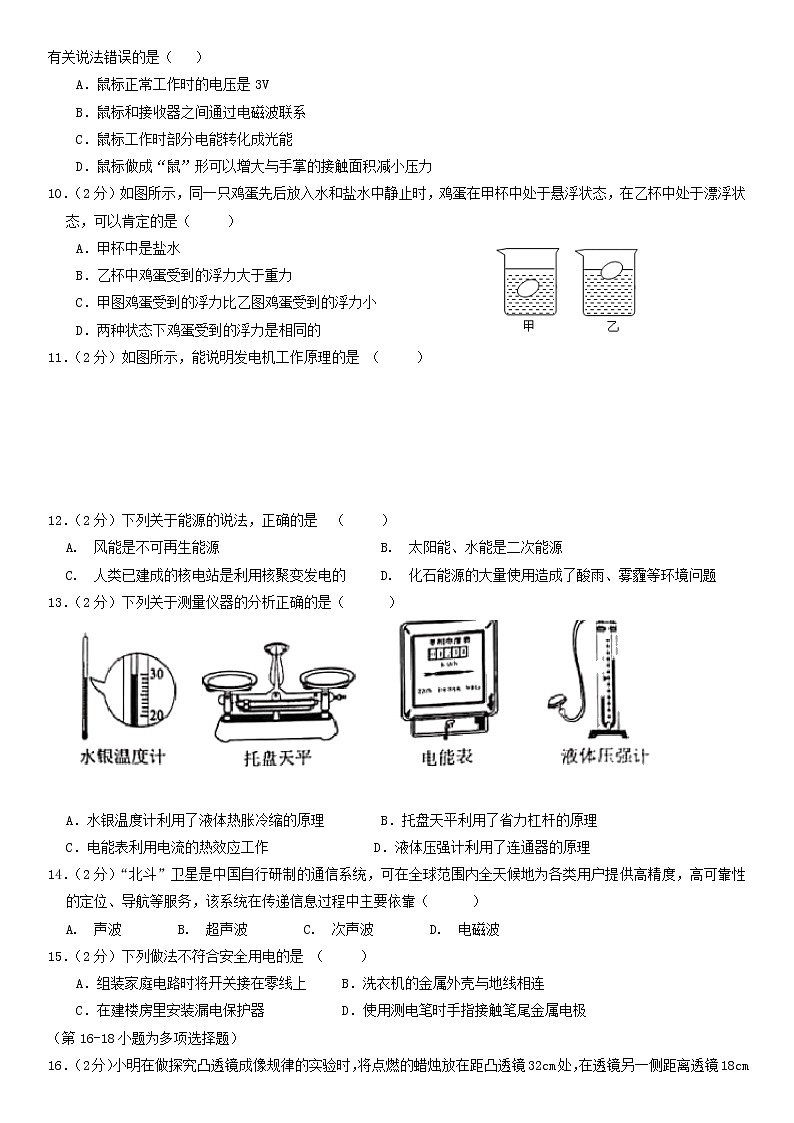 2022年湖南省湘潭县谭家山镇长岭中学初中学业水平模拟物理试题第2页