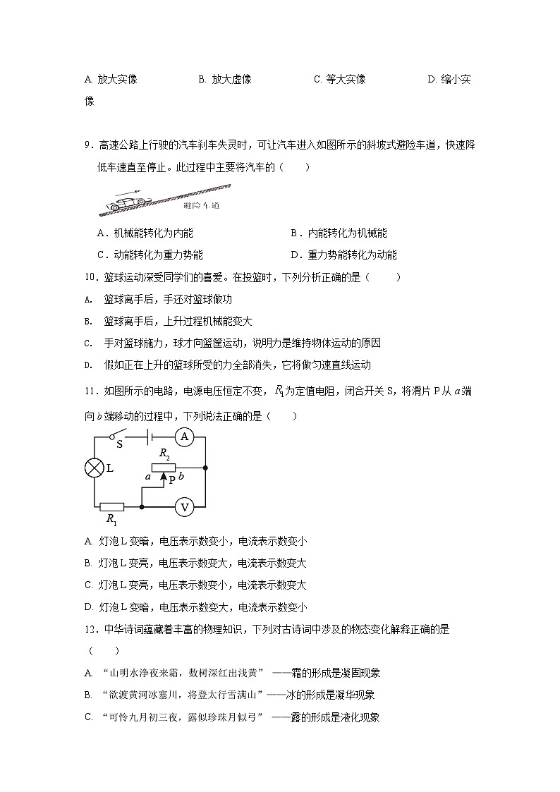 2022年湖南省湘潭县白石镇马家堰中学初中学业水平模拟物理试题第2页