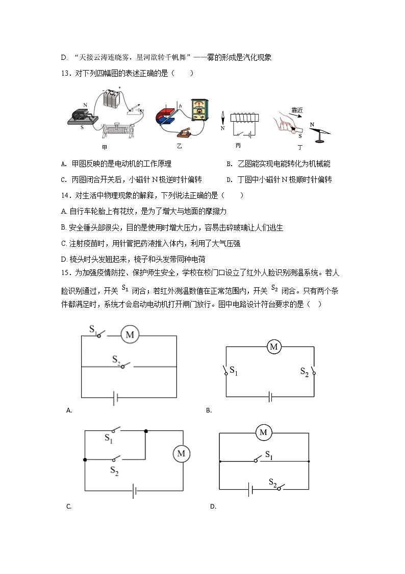2022年湖南省湘潭县白石镇马家堰中学初中学业水平模拟物理试题第3页
