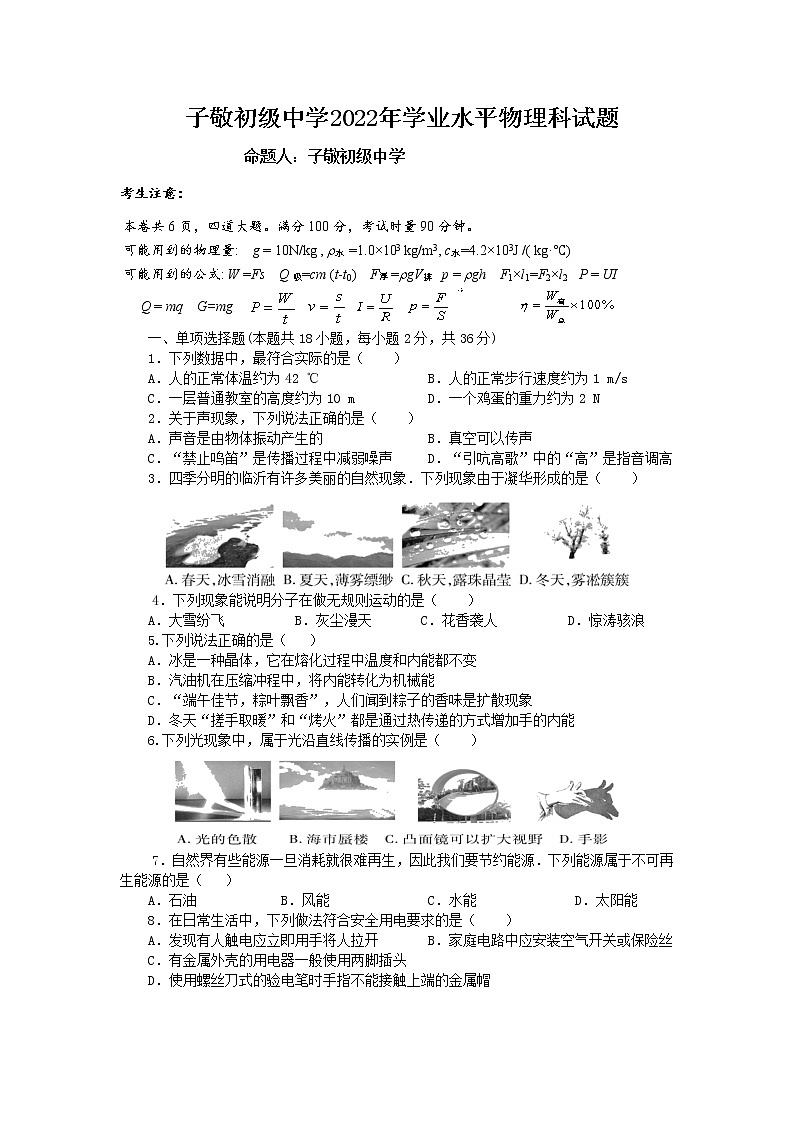 2022年湖南省湘潭县子敬初级中学初中学业水平年模拟物理试题01