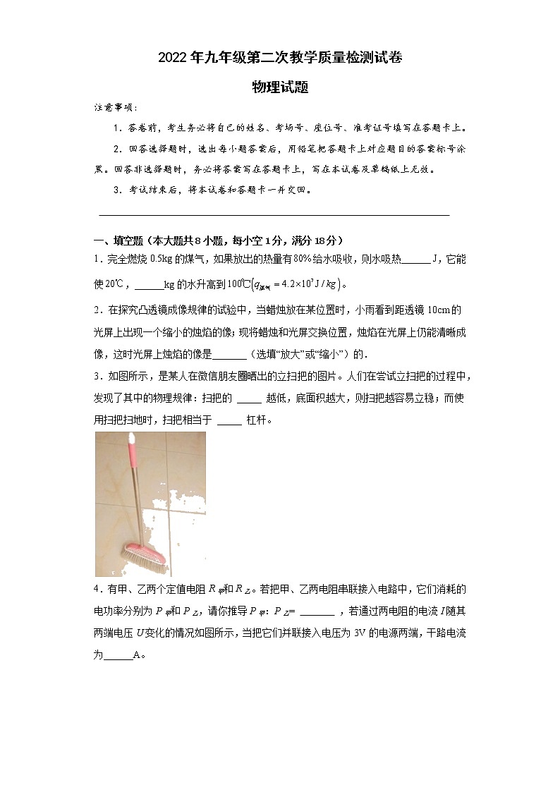 2022年安徽省滁州市定远县永康片九年级第二次教学质量检测物理试题01