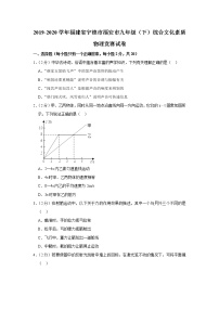 2019-2020学年福建省宁德市福安市九年级（下）综合文化素质物理竞赛试卷（含答案）