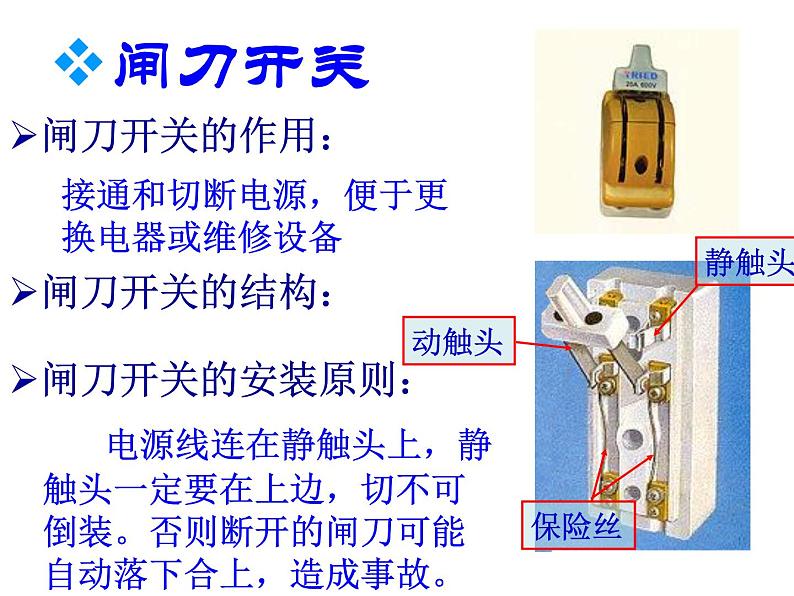 教科版九年级下册物理 9.2家庭电路 课件第8页