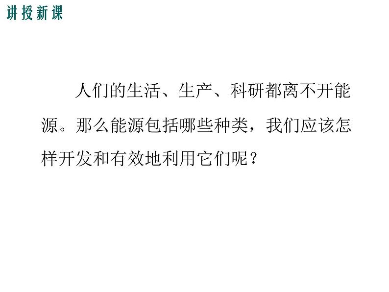 教科版九年级下册物理 11.3能源 课件第8页