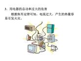 教科版九年级下册物理 9.3安全用电与保护 课件