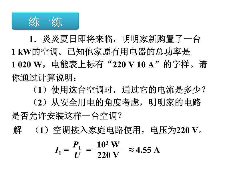 教科版九年级下册物理 9.3安全用电与保护 课件06