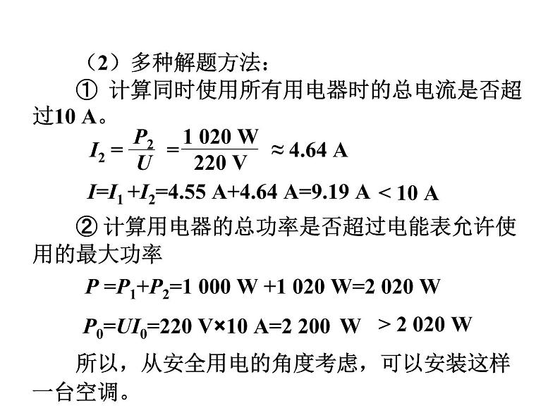 教科版九年级下册物理 9.3安全用电与保护 课件07