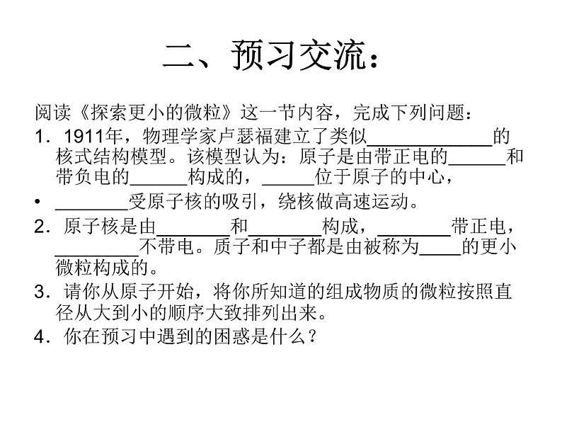 苏科版八年级下册物理 7.3探索更小的微粒 课件第3页