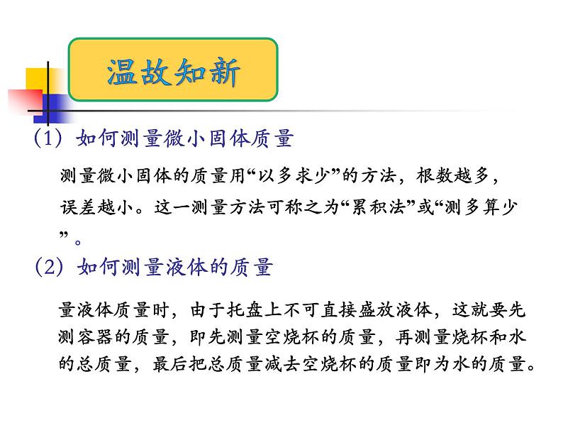 苏科版八年级下册物理 6.3物质的密度 课件02