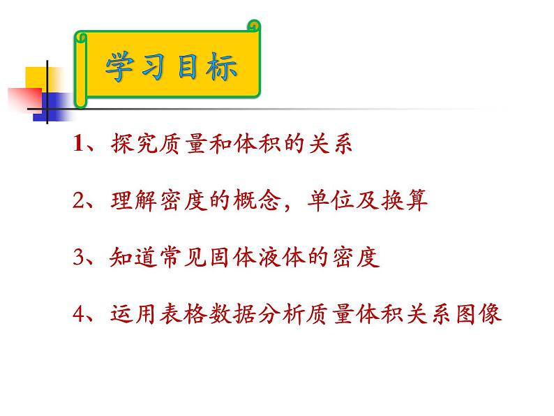 苏科版八年级下册物理 6.3物质的密度 课件03