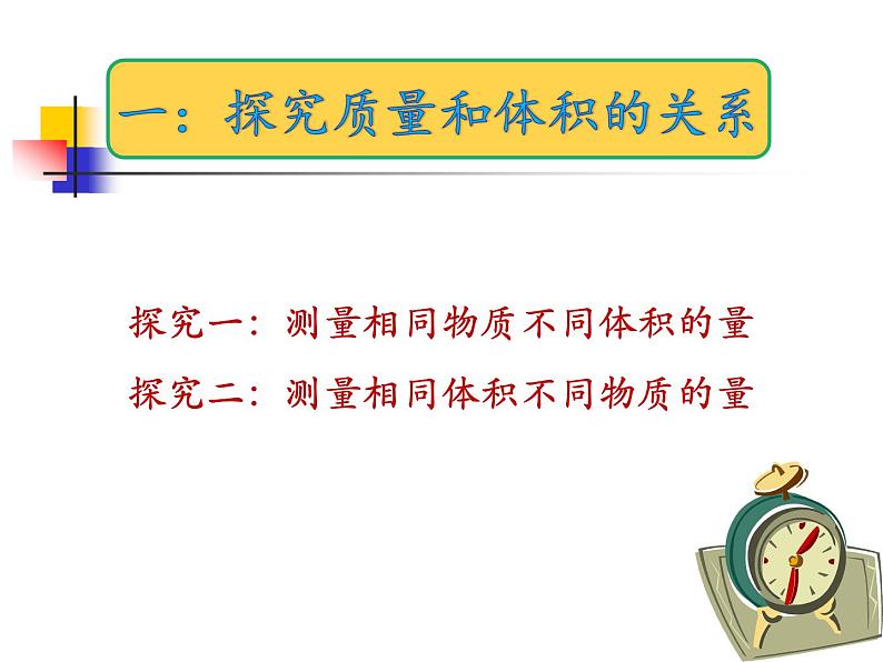 苏科版八年级下册物理 6.3物质的密度 课件05