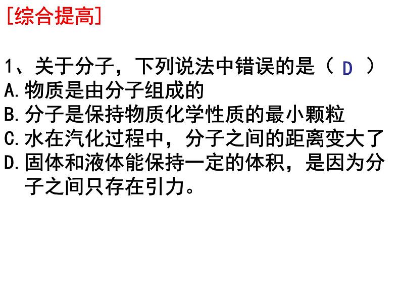 苏科版八年级下册物理 7.2静电现象 课件第2页