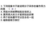 蘇科版八年級下冊物理 7.2靜電現(xiàn)象 課件