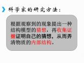 蘇科版八年級(jí)下冊(cè)物理 7.1走進(jìn)分子世界 課件