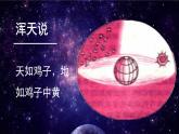 苏科版八年级下册物理 7.4宇宙探秘 课件