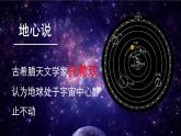 苏科版八年级下册物理 7.4宇宙探秘 课件