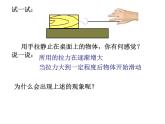 苏科版八年级下册物理 8.3摩擦力 课件