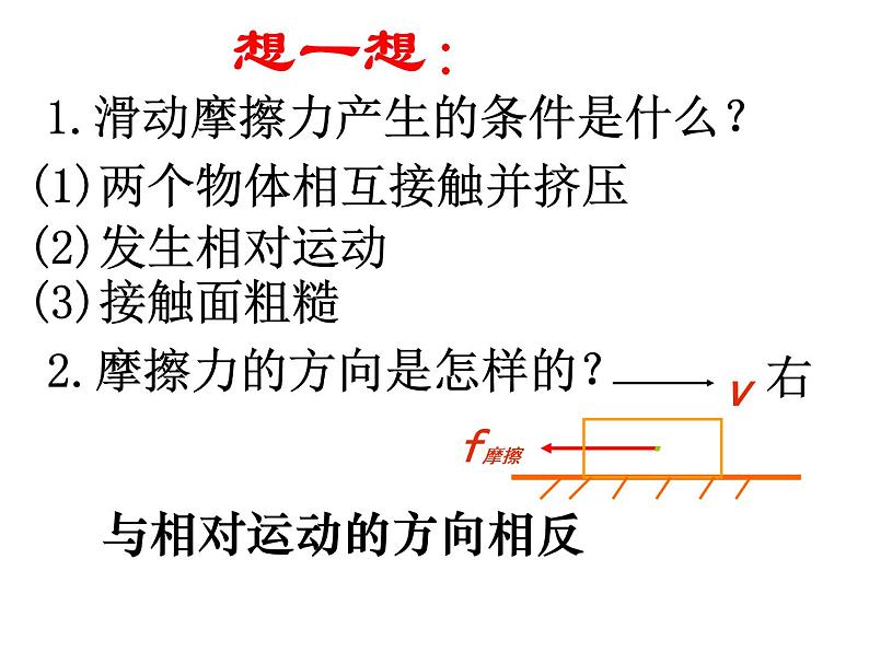 苏科版八年级下册物理 8.3摩擦力 课件第5页