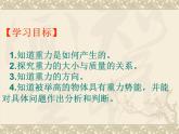 苏科版八年级下册物理 8.2重力 力的示意图 课件