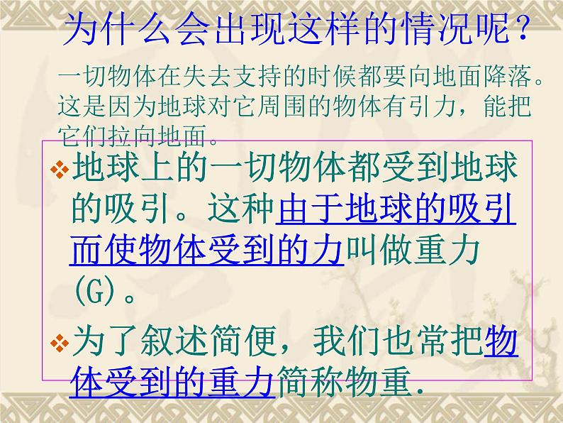 苏科版八年级下册物理 8.2重力 力的示意图 课件05