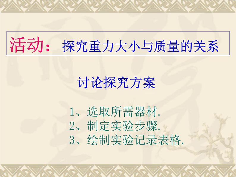 苏科版八年级下册物理 8.2重力 力的示意图 课件06