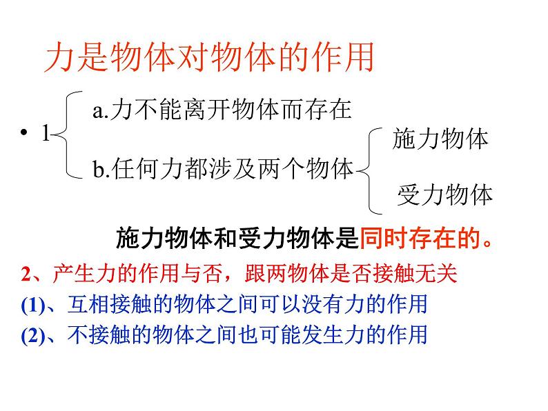 苏科版八年级下册物理 8.4力的作用是相互的 课件第1页