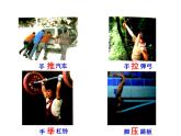 蘇科版八年級下冊物理 8.4力的作用是相互的 課件