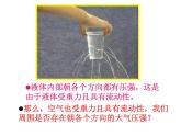 蘇科版八年級(jí)下冊(cè)物理 10.3氣體的壓強(qiáng) 課件