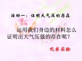 蘇科版八年級(jí)下冊(cè)物理 10.3氣體的壓強(qiáng) 課件