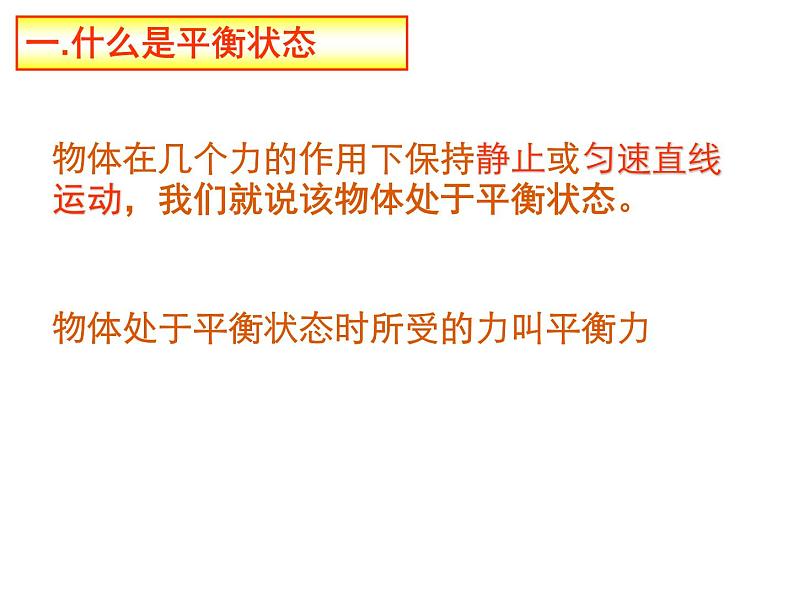 苏科版八年级下册物理 9.1二力平衡 课件第4页