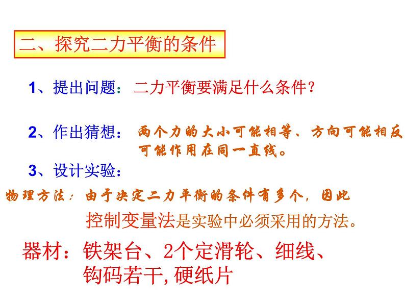 苏科版八年级下册物理 9.1二力平衡 课件第6页