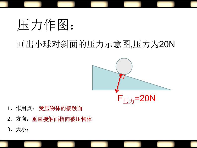 苏科版八年级下册物理 10.1压强 课件04