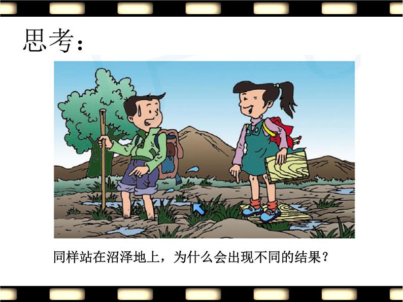 苏科版八年级下册物理 10.1压强 课件05